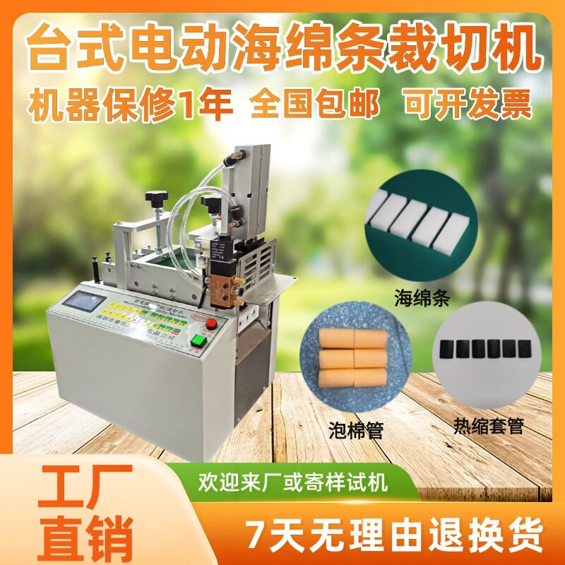 台式电动海绵条裁切机微电脑热缩套管切管机全自动珍珠棉管横切机