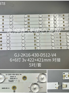 5对*43寸对接 43PUS6201 43PUS7202灯条LB43014 GJ-2K16-430-D512