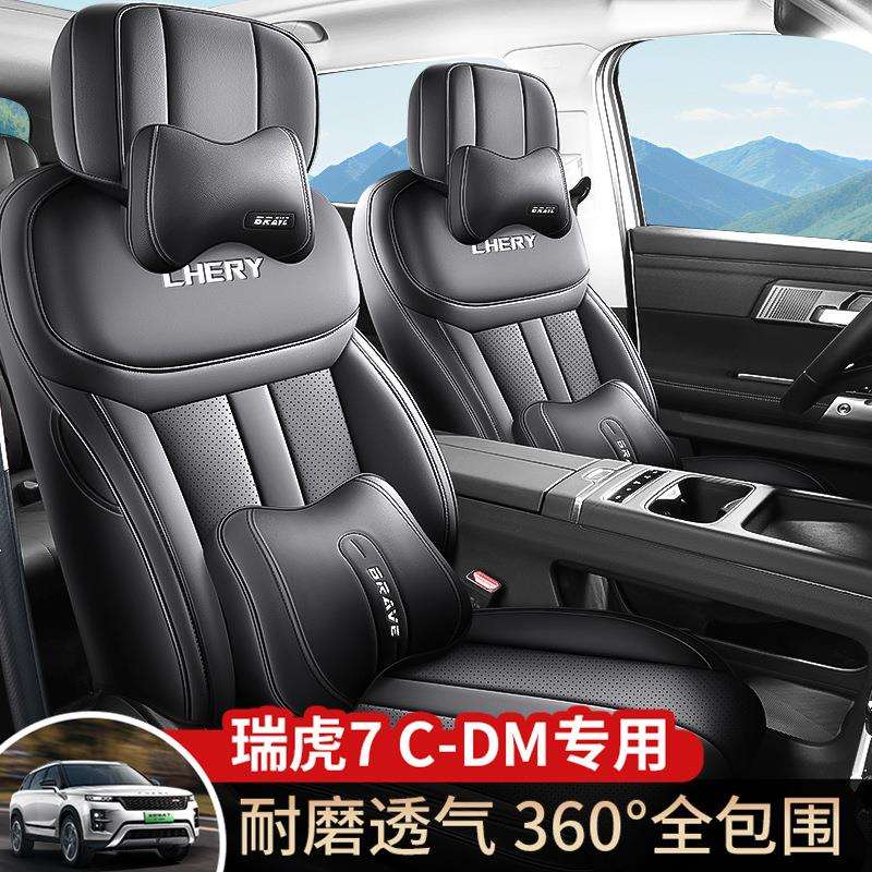 2026款奇瑞瑞虎7座椅套全包四季专用座套车用品瑞虎7cdm汽车坐垫