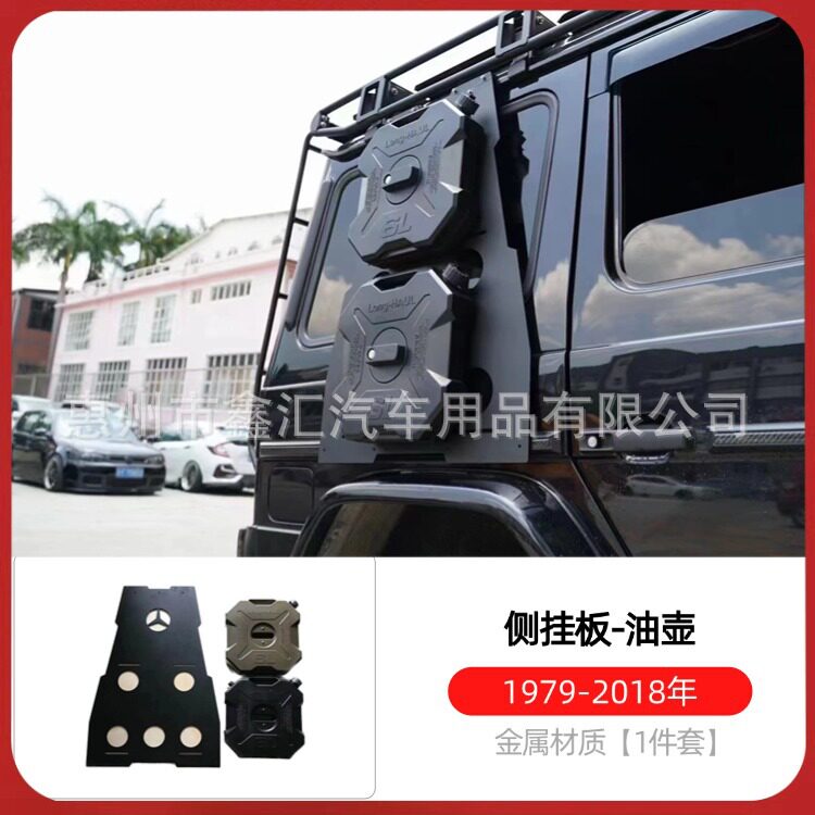 适用奔驰大G级g500g63g350g55改装车窗侧挂板油壶水壶越野拓展架