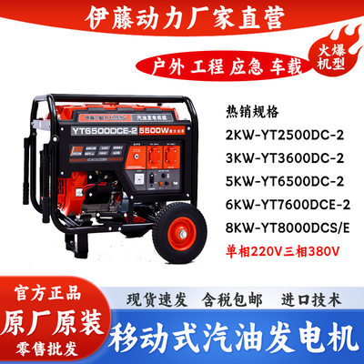 伊藤动力2KW3KW5KW6KW7KW8KW小型汽油发电机单三相220v380v电启动