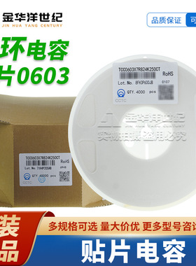 0603三环贴片电容TCC0603X7R824K250CT 820nF ±10% 25V X7R 原装