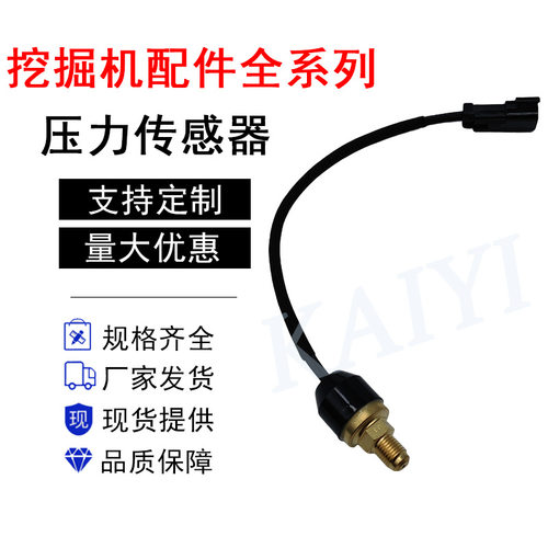 挖机配件CATE320B/C/D/312B/325B/330B压力开关106-0181大方插