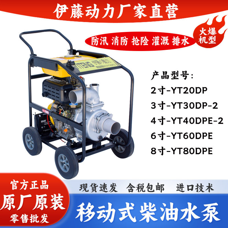 伊藤动力YT60DPE大型移动式柴油抽水机6寸防汛排水泵车应急自吸泵