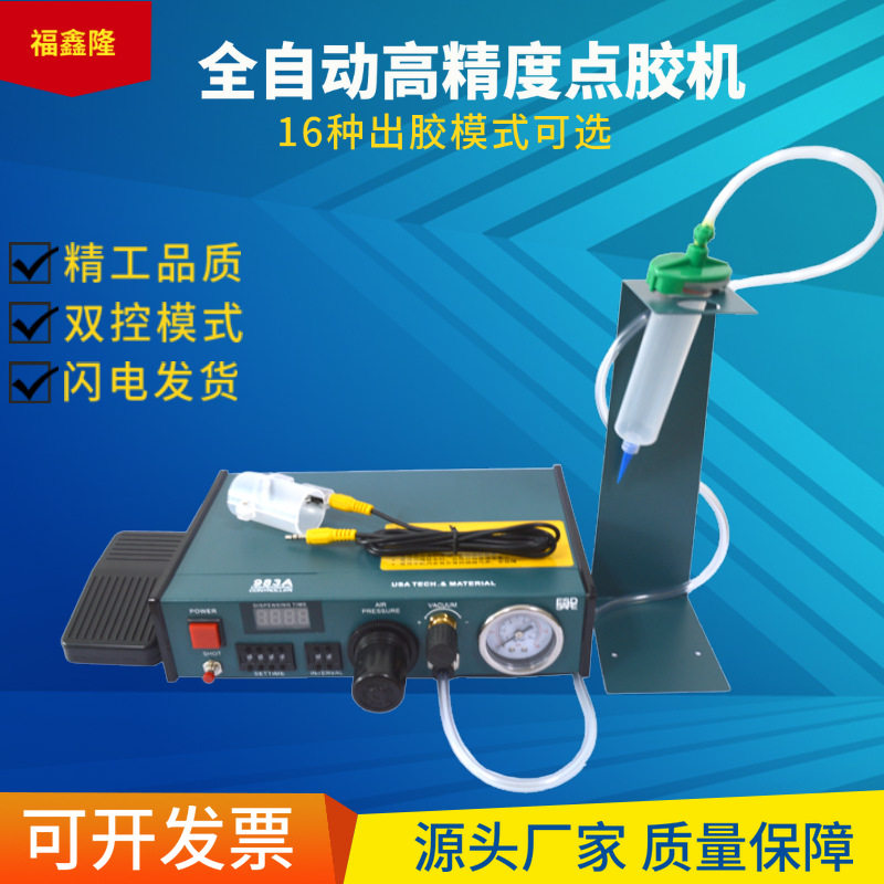 全自动点胶机983A数显点胶机控制器UV胶硅胶灌胶机玻璃打胶机