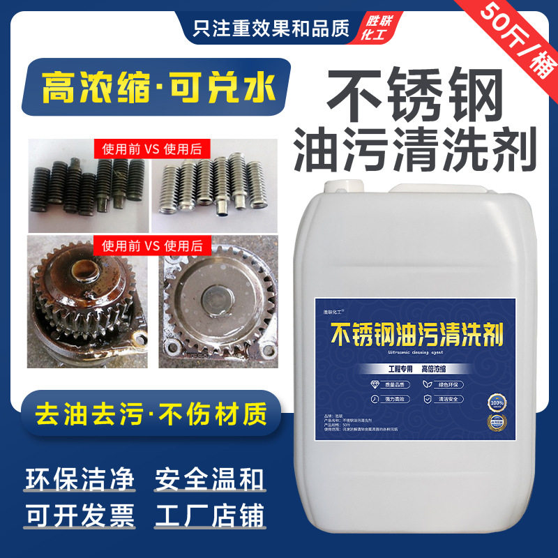 不锈钢油污清洗剂 不锈钢零件拉伸油清洁剂 制品光亮除油剂脱脂剂