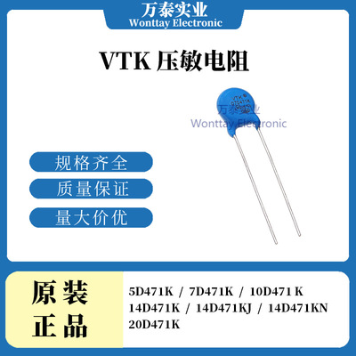 VTK压敏电阻 5D/7D/10D/14D/20D471K 14D471K/14D471KJ/14D471KN