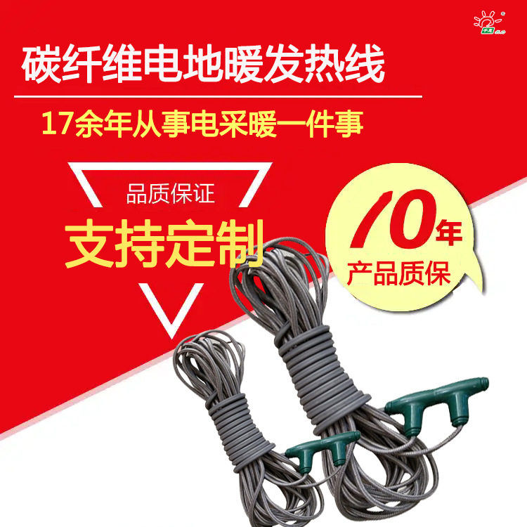 千惠碳纤维加热线电热线230W/根 坡道融雪石墨烯电地暖线