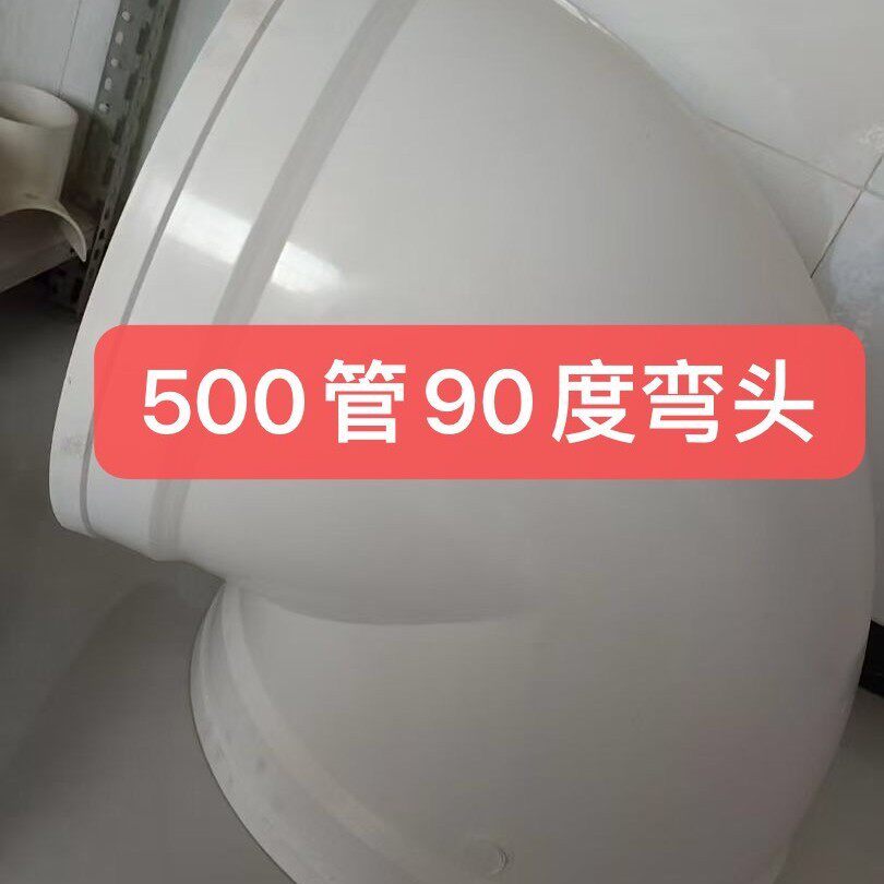 PVC弯头350500560630大口径弯头灰色白色焊接弯头pvc变径弯头