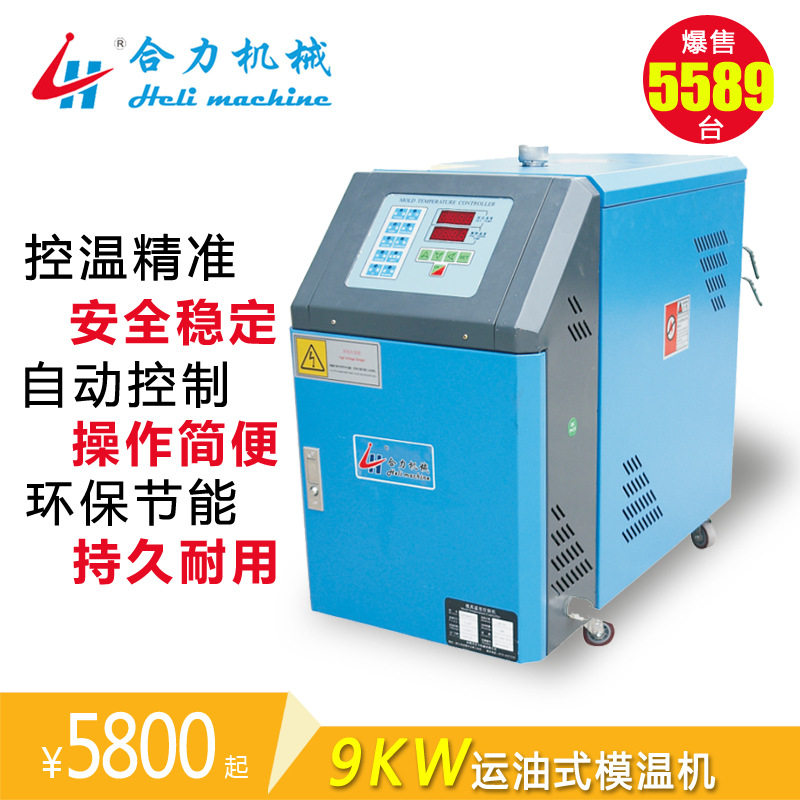 油式模温机标准型宁波余姚青岛东莞慈溪注塑模温机