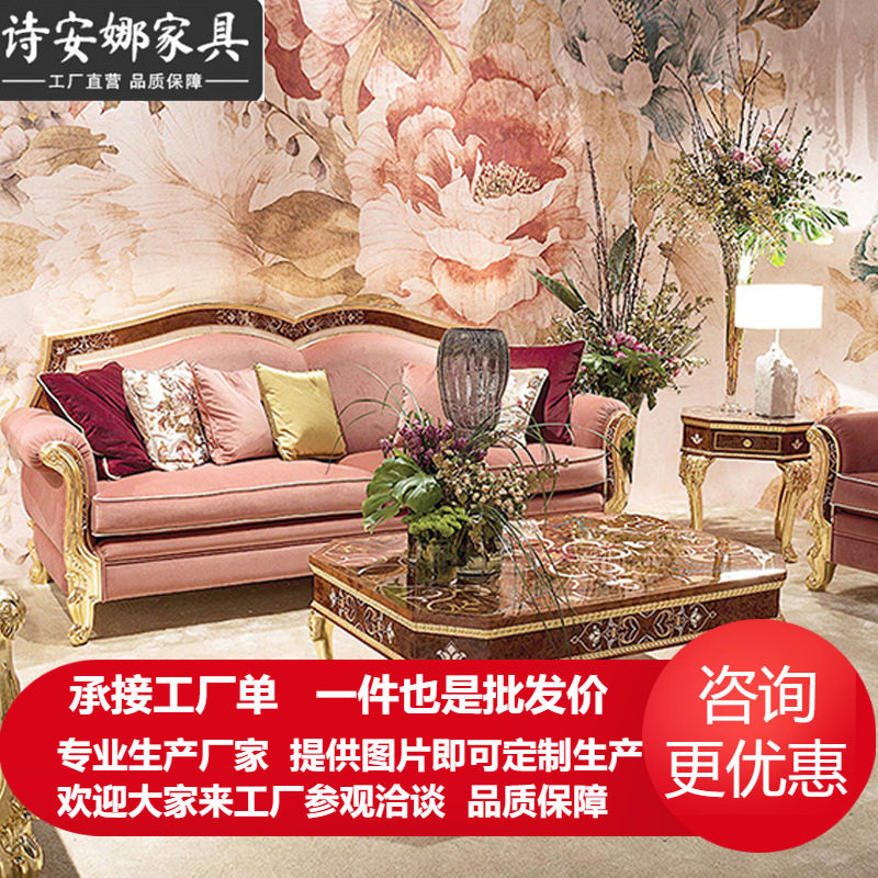 欧式实木布艺雕花贝壳沙发组合