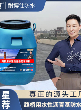 桥面专用 FYT-1 路桥用水性沥青基防水涂料 道桥纤维增强型防水