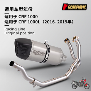 CRF1000L全段排气管改装 不锈钢前段S7盾牌尾段 无损安装 16-19年