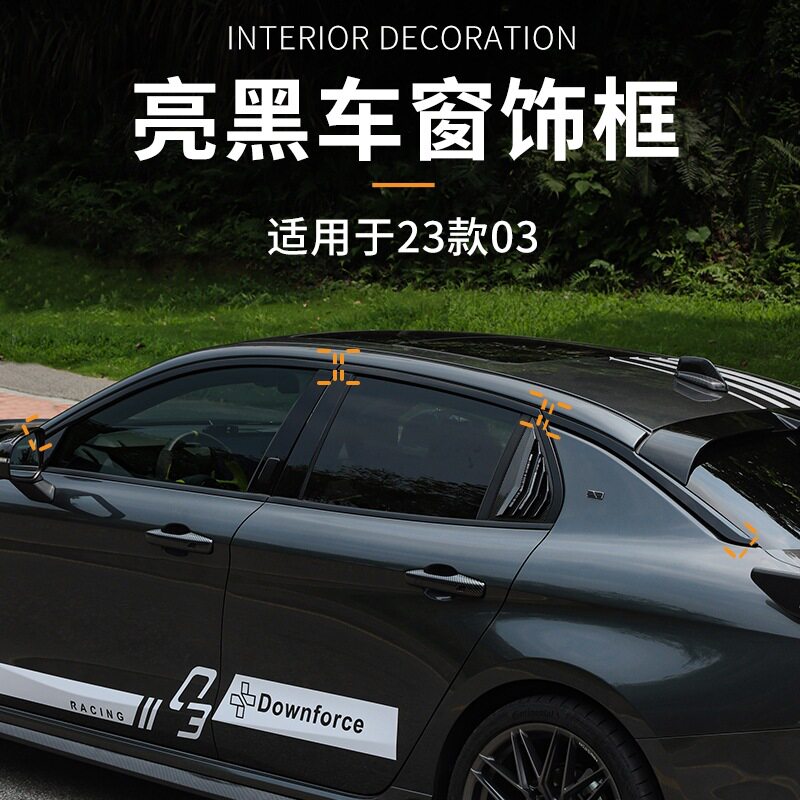 适用于领克03亮黑色车窗饰条贴炫酷个性改装塑料包边款式时尚产品