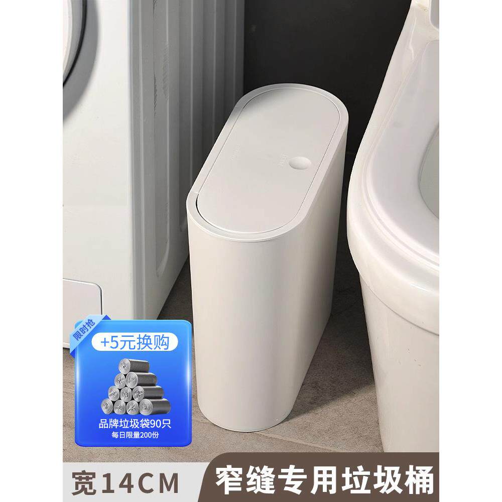夹缝卫生桶厕所垃圾桶卫生间专用带盖家用窄纸篓按压式2026新款筒