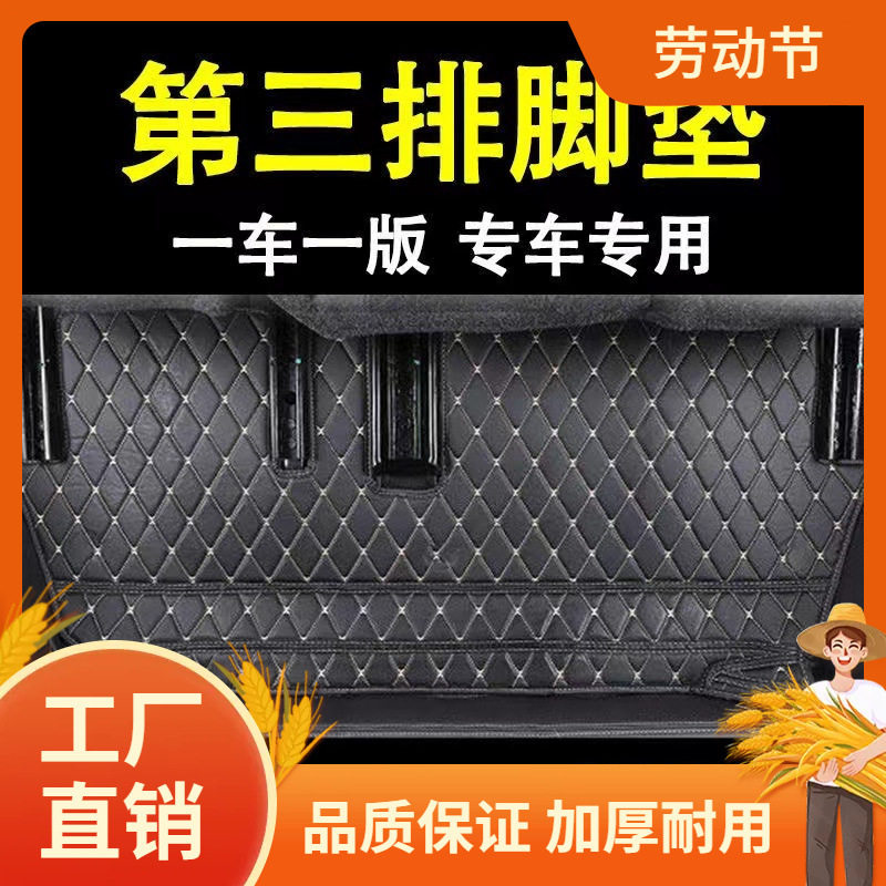 单买第三排脚垫多车型适配