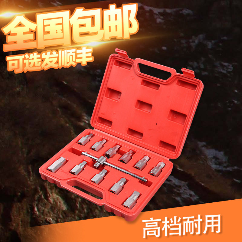 12件套油底壳螺丝专用套筒四角六角放油工具汽车放油螺丝拆卸扳手