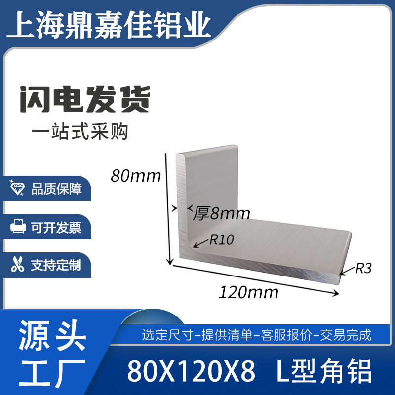 角铝型材120*80*8内圆角L型角铝不等边角铝80x120x8mm铝合金R角铝