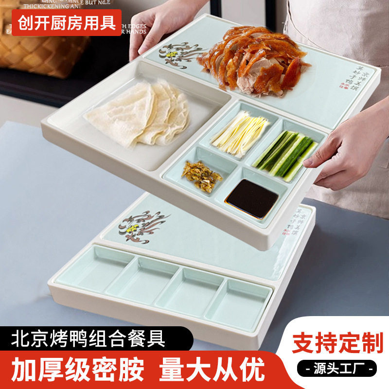 供应批发仿瓷密胺烤鸭组合餐具北京烤鸭专用盘特色烧鹅摆盘