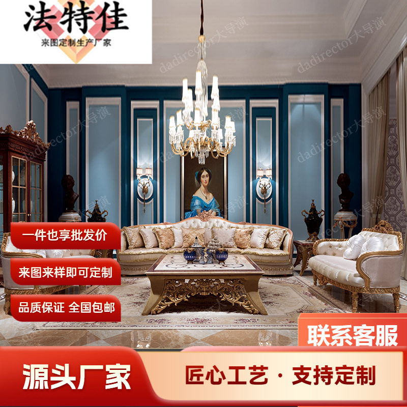 欧式实木雕刻布艺沙发组合