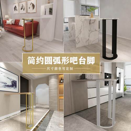 9U轻奢弧形不锈钢吧台脚铁艺支架书桌写字台茶几脚玄关桌餐桌脚定