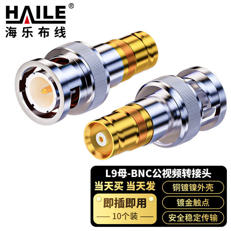 2M两兆线L9母-BNC公视频转接头10个装