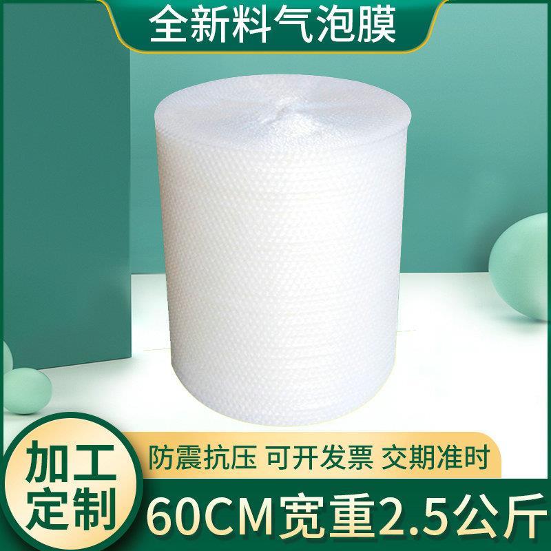 现货60cm宽5斤气泡膜防摔气泡垫泡泡卷快递打包加厚防摔