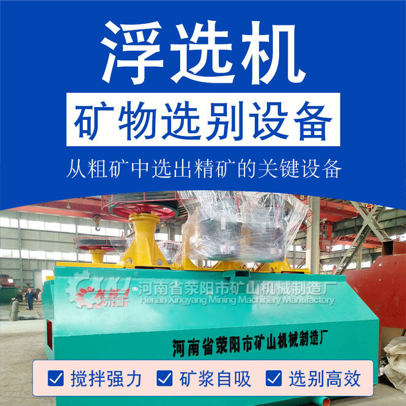 JJF-10型机械搅拌浮选机 35吨/小时 硫铁矿分选耐磨槽体
