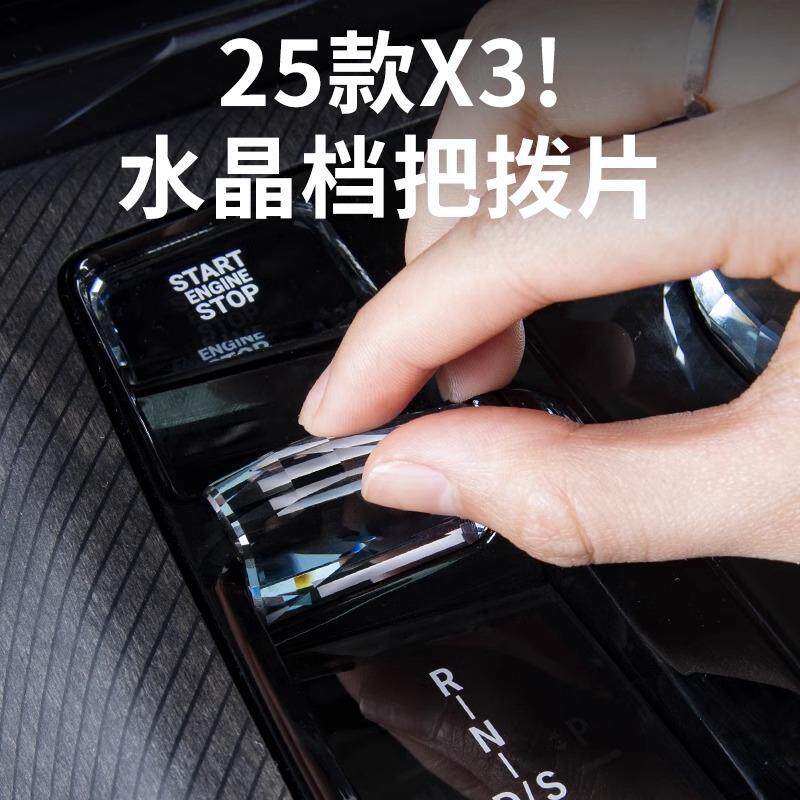 适用25款宝马新X3水晶档把拨片旋钮音量启动按键X3改装饰用品配件
