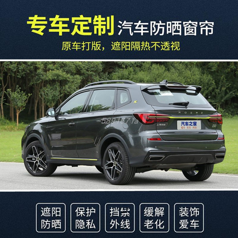 荣威350 750 550 RX5明锐昊锐晶锐昕锐汽车遮阳窗帘百叶轨道