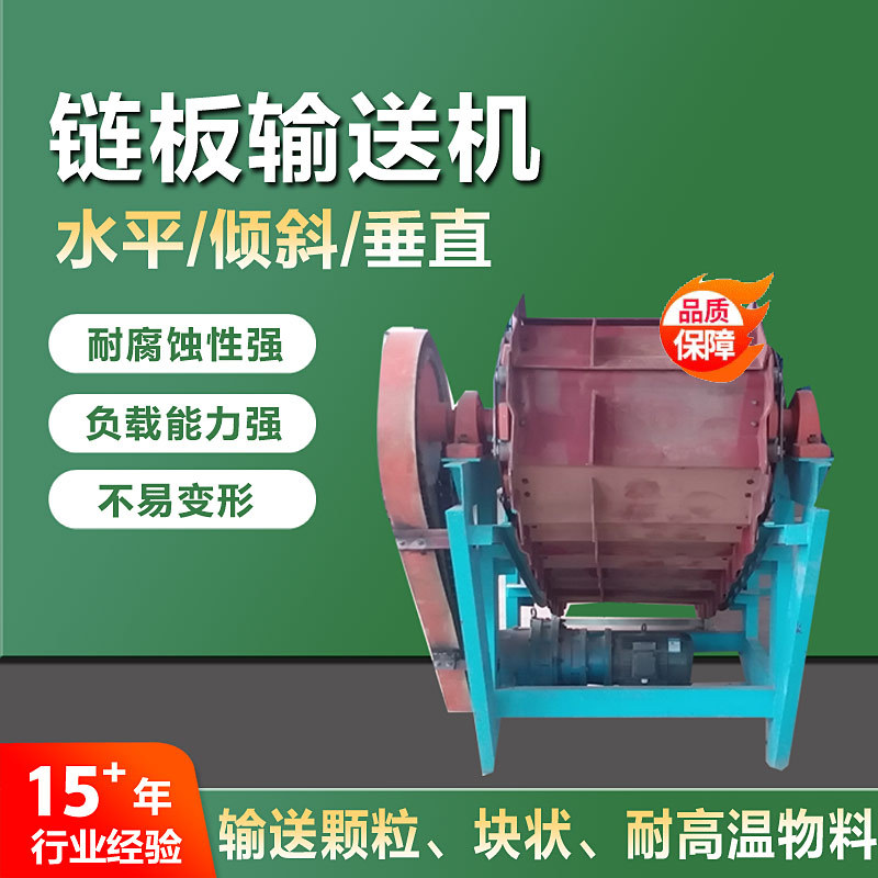 现货重型水平倾斜链板输送机