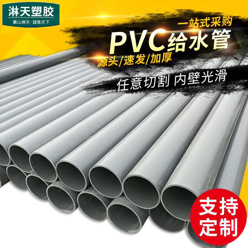 500PVC给水管自来水管280PVC供水管材塑料管农田白色灌溉冷热水管