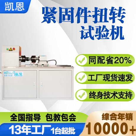 U型螺母扭矩试验机微机控制螺栓扭转力测试机紧固件扭力检测仪