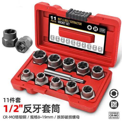 1/2方口破损螺母取出器螺栓螺帽螺母取出器反牙套筒家用组合工具