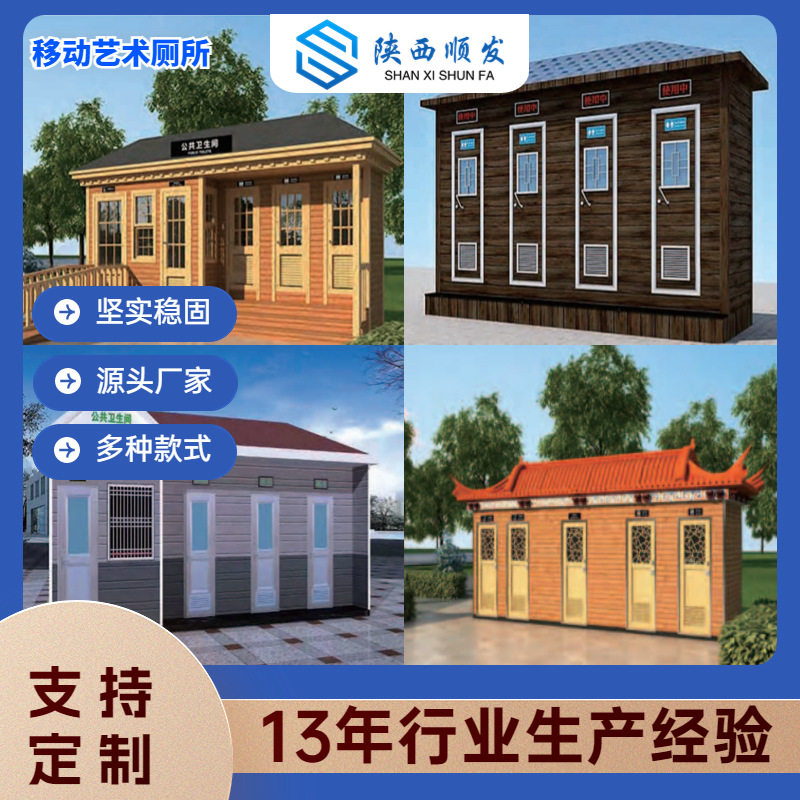 西安景区户外艺术厕所移动涂鸦卫生间金属雕花板洗手间移动岗亭