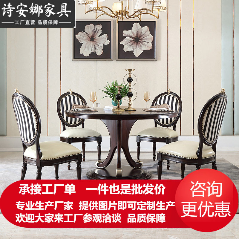 法式新古典实木雕花餐桌家用小户型简欧式轻奢圆形桌椅子组合T5