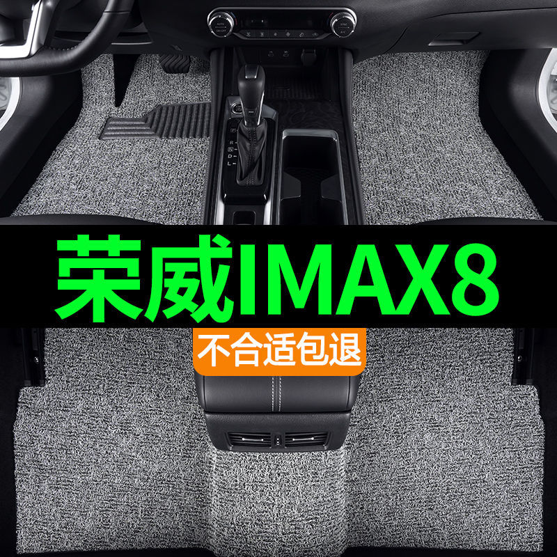 荣威iMAX8EV丝圈地毯式脚垫