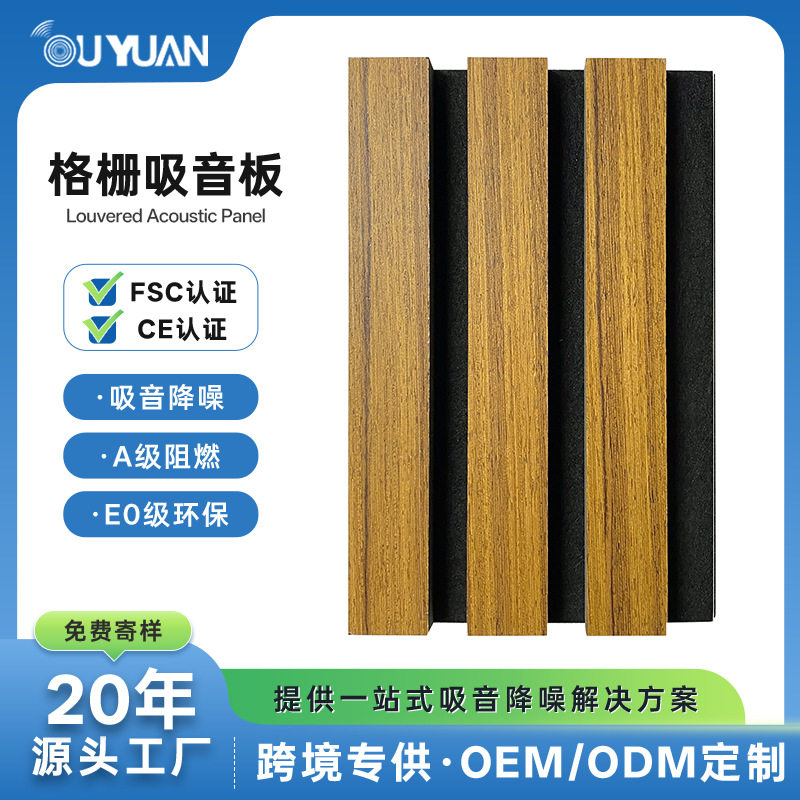 MDF木条吸音格栅板会议室KTV直播间吸音降噪环保凹凸背景装饰墙板