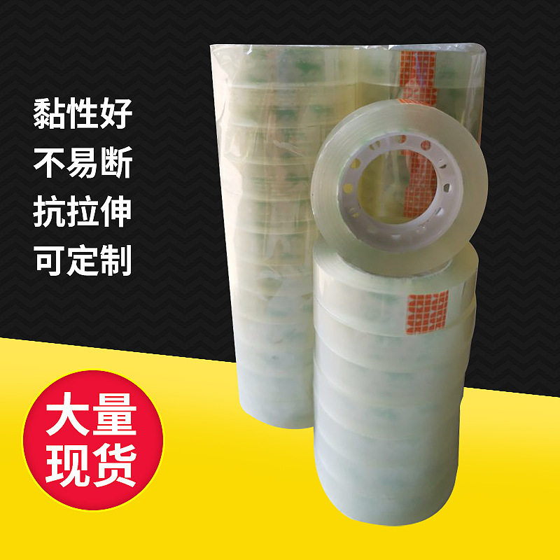【包邮】透明文具胶宽1.0cm1.2cm学习办公胶布 可yin 学生胶布