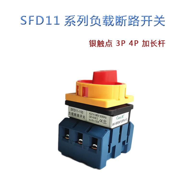 电源转换开关SFD11-100A负载断路开关3P4P电源切断主控旋钮