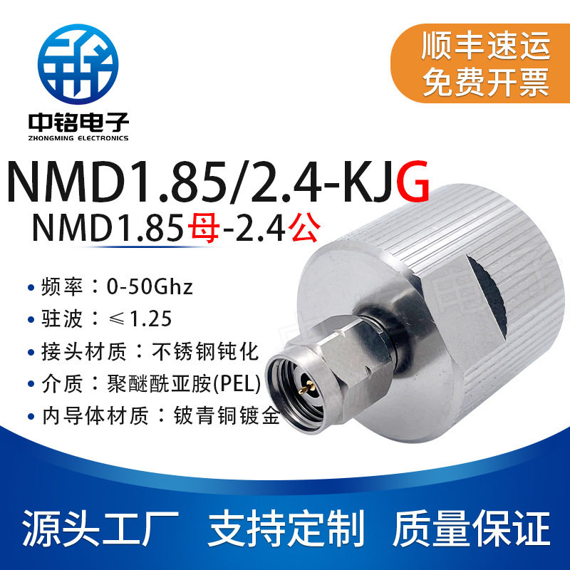 中铭电子 毫米波转接器 NMD1.85/2.4-KJG NMD1.85MM母转2.4MM公