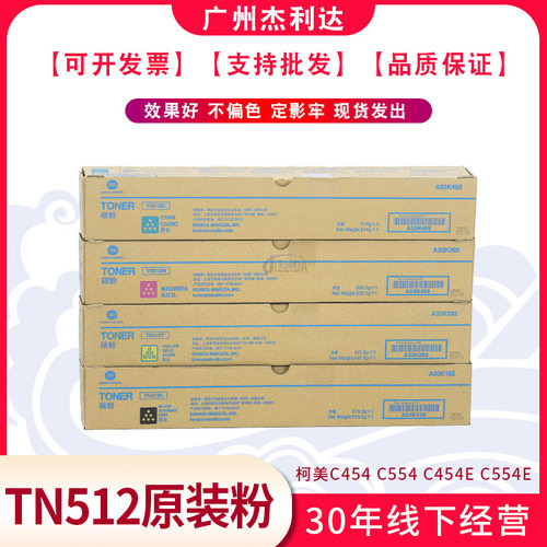 适用原装柯美TN512碳粉 C454 C554 C454E C554E粉盒 碳粉亚太版