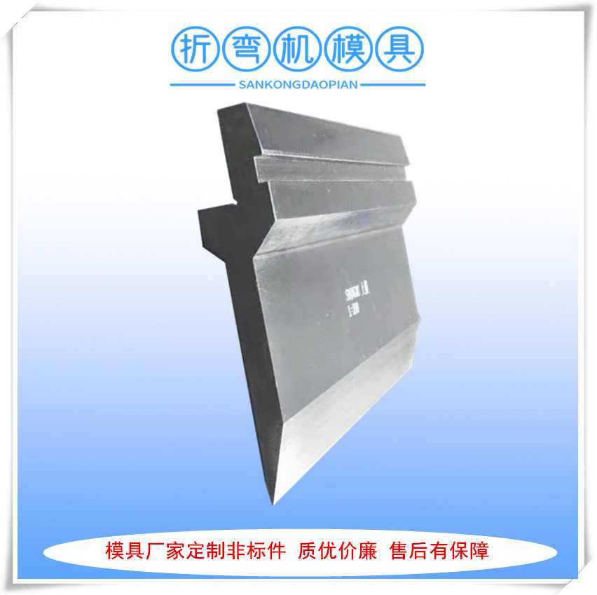厂家供应厚板材90°折弯机模具 折弯机上下刀模