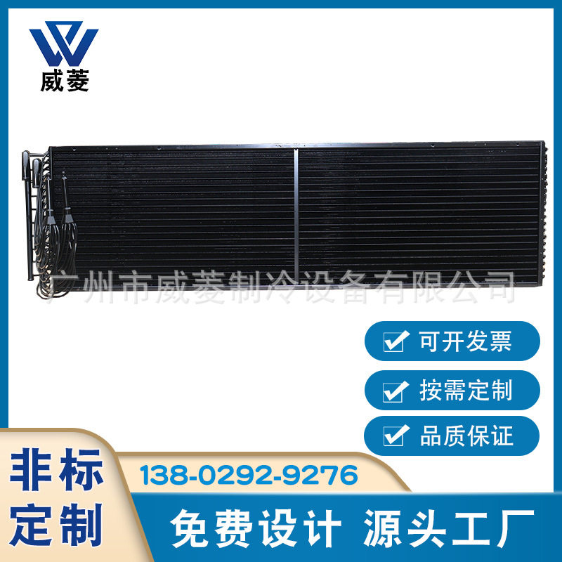 铜管铝翅片式蒸发器工业制冷设备热交换器电泳防腐冷凝器非标订置