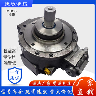 MOOG工业穆格油泵径向柱塞泵D956系列三联泵
