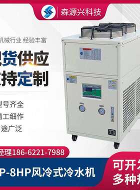 供应风冷式冷水机1HP-60HP风冷式冷水机5HP风冷冷水机控温