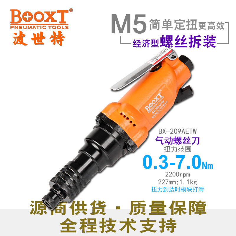 台湾BOOXT直供BX-209AETW可调离合定扭力气动螺丝刀风批直柄强力