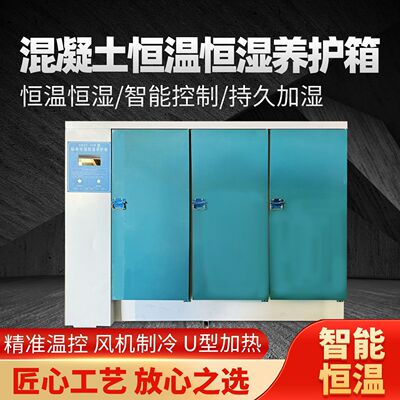 混凝土标准养护箱恒温恒湿试块水泥砼砂浆保温柜标养箱40B60B90B
