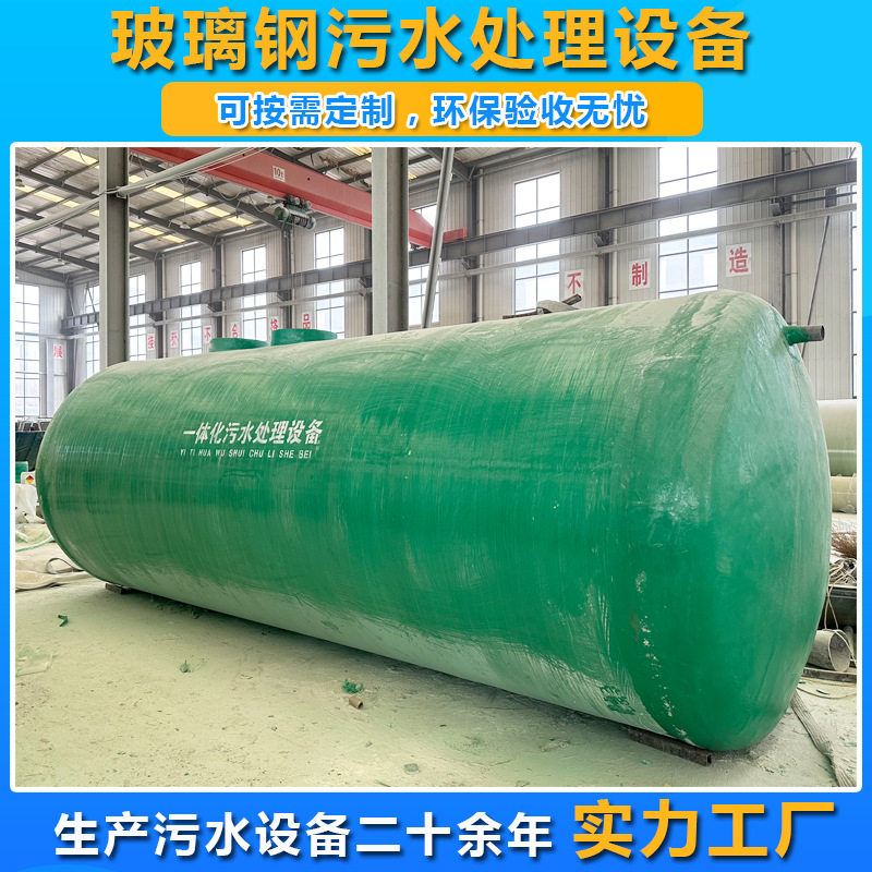 玻璃钢一体化污水处理设备 生活医院一体机 污水处理设备成套设备