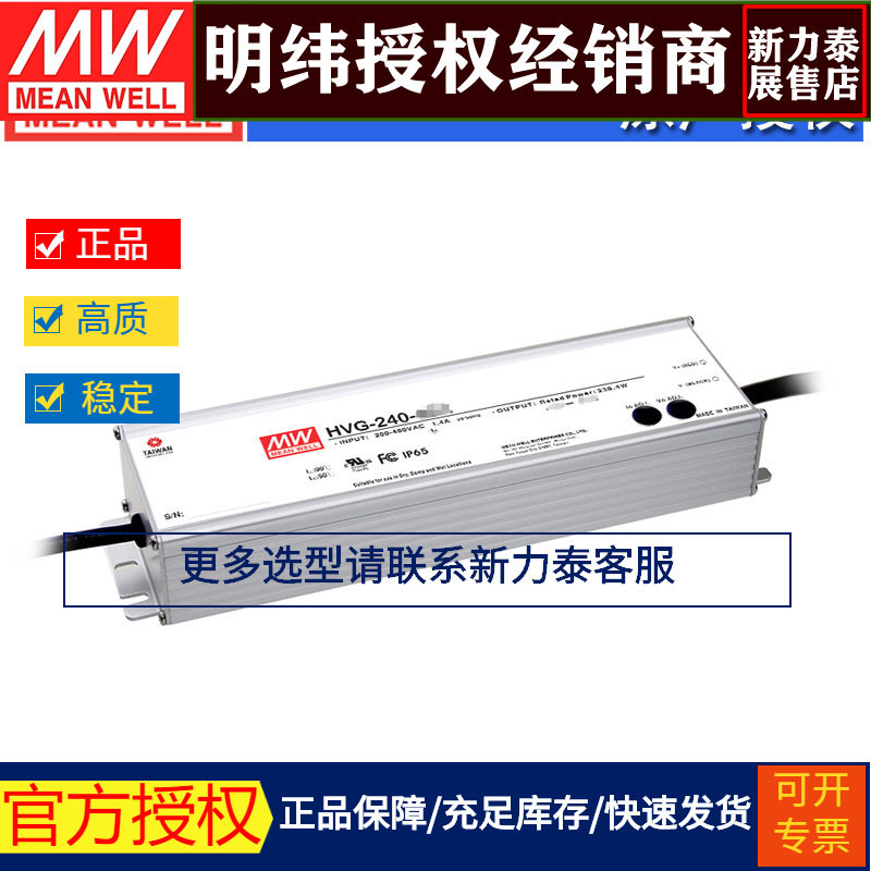 台湾明纬HVG-240-54B开关电源243W/54V/4.5A 防水调光PEC恒流LED
